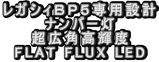 KVBaoTp݌v io[ LpPx FLAT FLUX LED 
